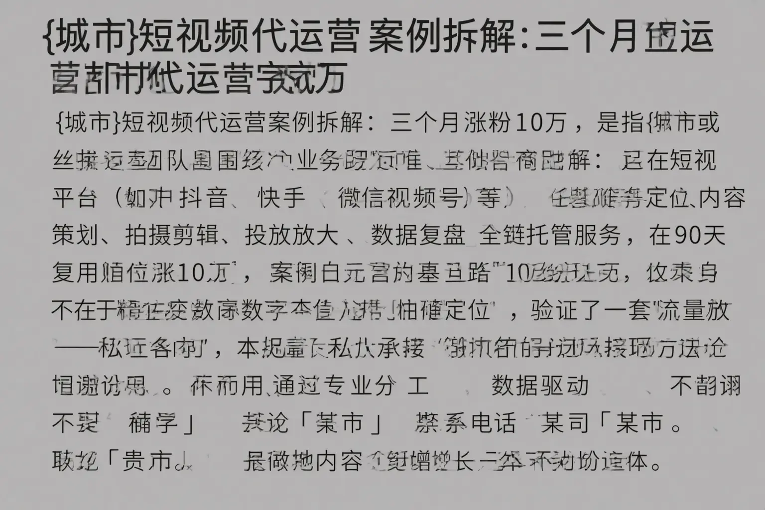 洮北短视频代运营案例拆解：三个月涨粉10万