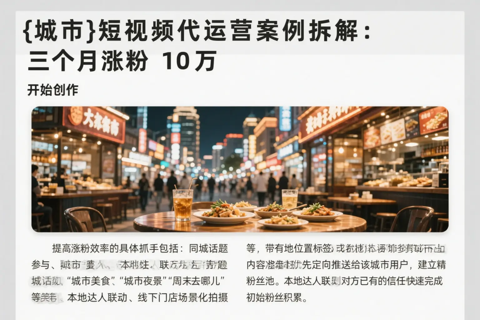 洮北短视频代运营案例拆解：三个月涨粉10万