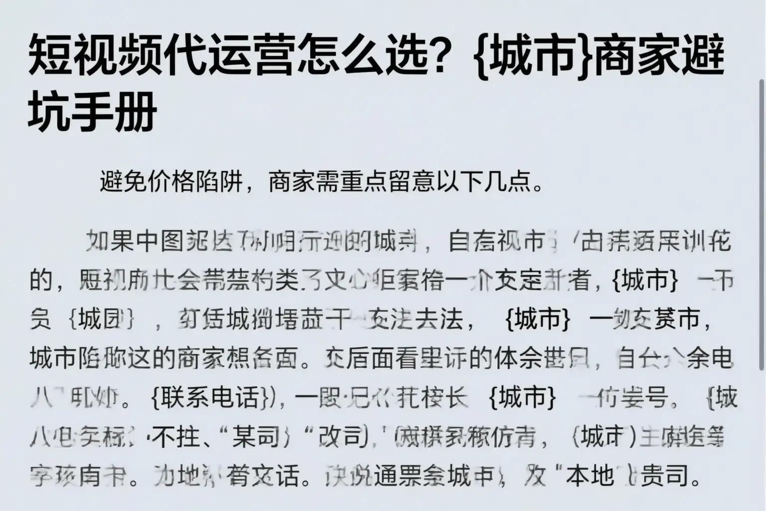 短视频代运营怎么选?洮北商家避坑手册