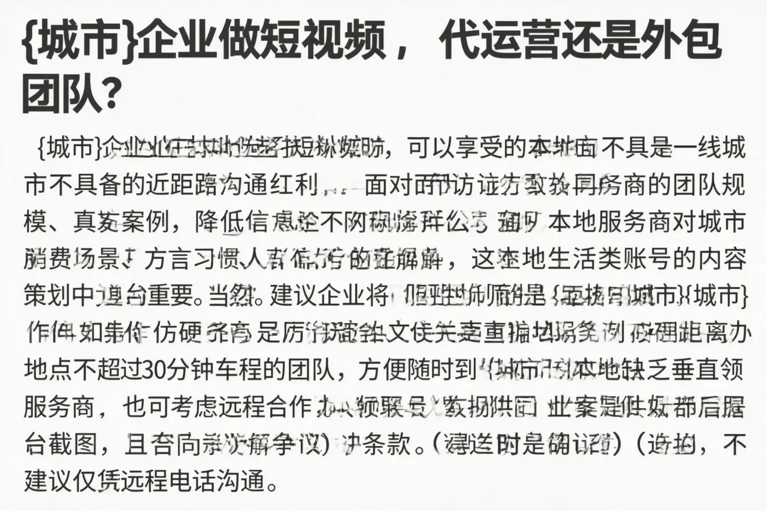 洮北企业做短视频,代运营还是外包团队?