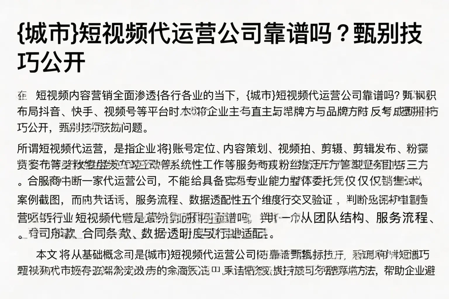 洮北短视频代运营公司靠谱吗？甄别技巧公开