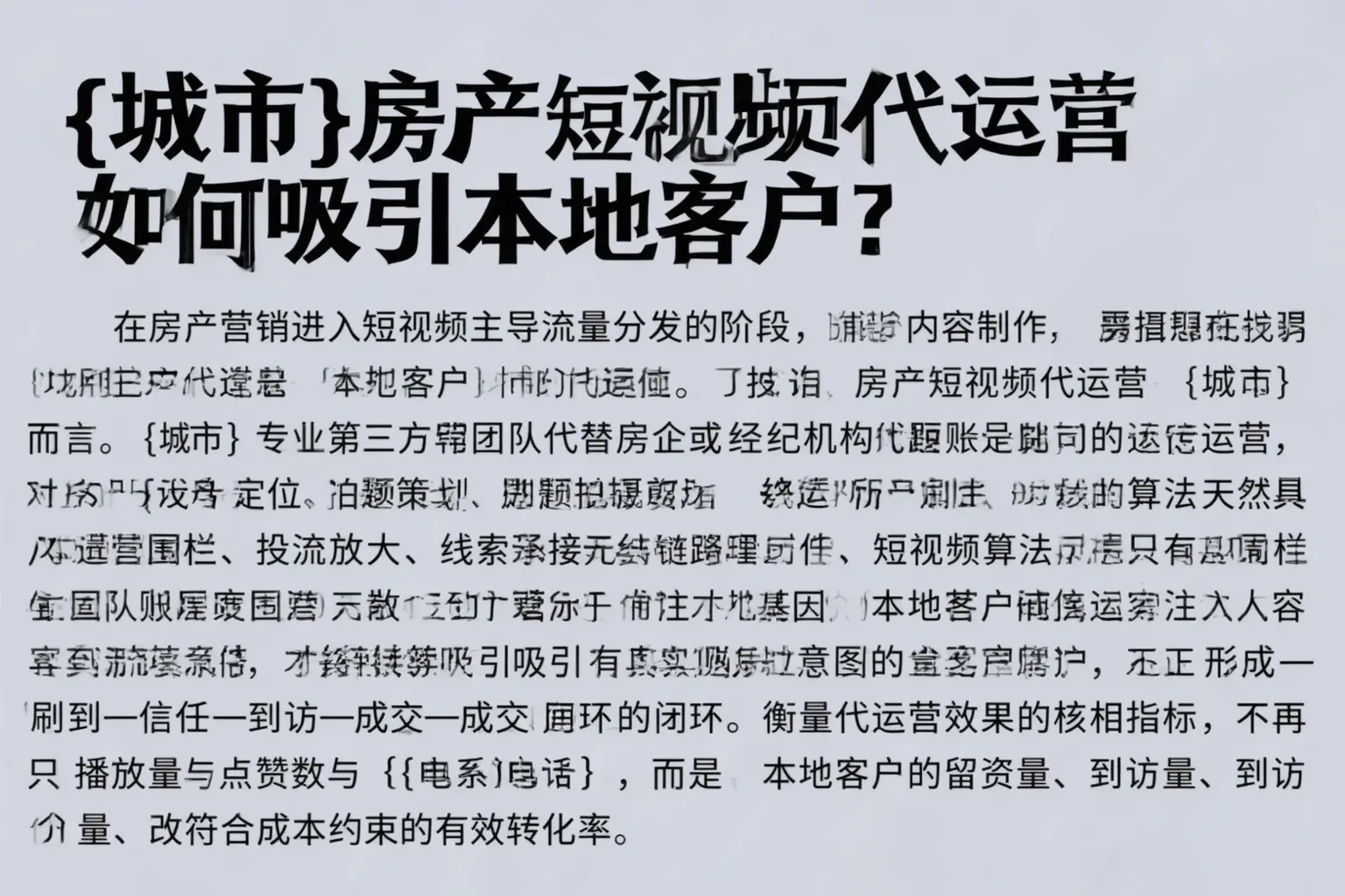 洮北房产短视频代运营如何吸引本地客户？